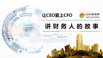 CFO人开讲 我用3个财务管理方法创造1000万收益