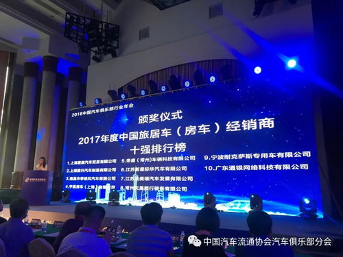 2018中国汽车俱乐部行业年会在广州圆满召开