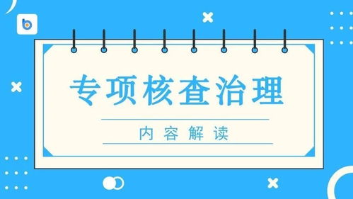 人身保险产品专项核查治理和我们相关的内容